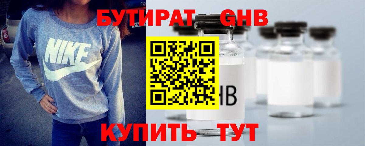 Всеволожск  Бутират 99%  БУТИРАТ  Вход с VPN 