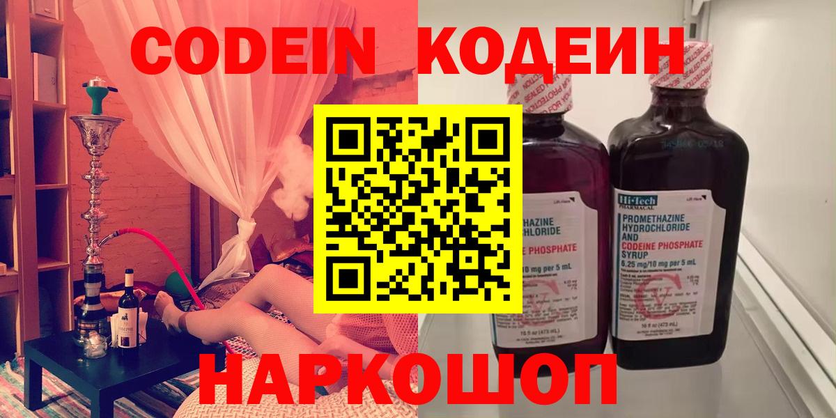 Codein напиток Lean (лин) Всеволожск
