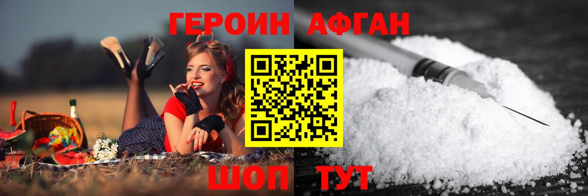 ГЕРОИН Афган Всеволожск